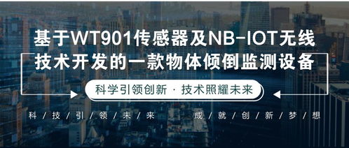 基于WT901傳感器與NB-IoT無線技術(shù)的物體傾倒監(jiān)測(cè)設(shè)備技術(shù)開發(fā)