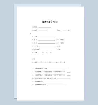 公司項(xiàng)目新產(chǎn)品技術(shù)開發(fā)合同
