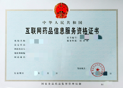 開發醫療服務小程序所需的資質與藥品互聯網信息服務要求詳解